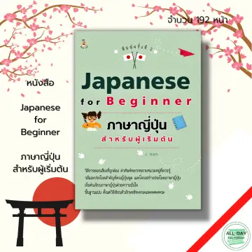 หนังสือเรียน ภาษาญี่ปุ่น ราคาถูก ซื้อออนไลน์ที่ - ก.ค. 2023 | Lazada.Co.Th