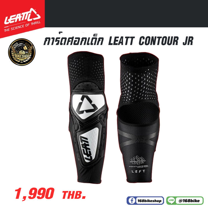 การ์ดศอกเด็ก การ์ดศอกวิบากเด็ก Leatt Contour JR