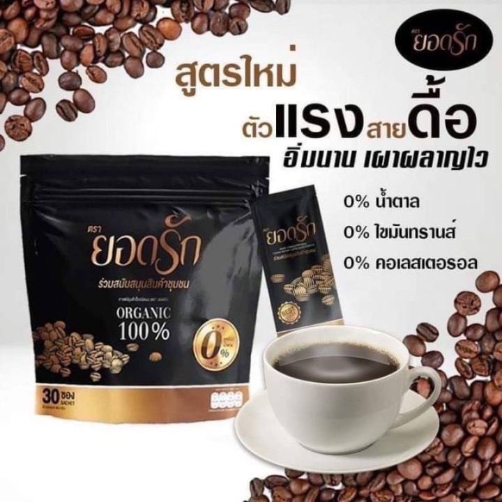 กาแฟยอดรัก-yodrak-coffee-กาแฟปรุงสำเร็จชนิดผง-1-ห่อ-บรรจุ-30-ซอง
