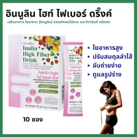 (ส่งฟรี)ลินไฮท์ไฟเบอร์ดริ๊งค์ #กิฟฟารีน #ไฟเบอร์สูง FIBER DRINK ใยอาหารสูง #ไฟเบอร์แบบชง giffarine  #กระตุ้นการขับถ่าย กิฟฟารีนของแท้