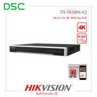 DS-7616NI-K2 เครื่องบันทึกภาพ กล้องวงจรปิด Hikvision เครื่องบันทึกcctv ระบบรักษาความปลอดภัย ครื่องบันทึกวงจรปิด ทนทาน สินค้าคุณภาพ - DSC Group