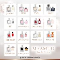 [✅ส่งฟรี] นํ้าหอมมามู Mamu Perfume กลิ่นหอมติดทนนาน กลิ่นชวนใช้ ยิ่งฉีดยิ่งติดใจ