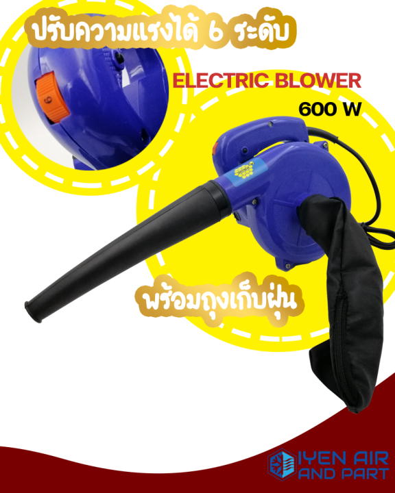 im-tech-electric-blower-600w-เครื่องเป่าลม-ทั้งเป่าและดูด-600-w-ปรับความแรงได้-6-ระดับ-โบว์เวอร์เป่าลม-600-วัตต์