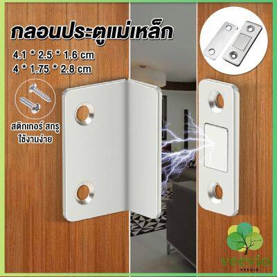 Veevio แม่เหล็กติดบานประตู  แม่เหล็กตัวช่วยปิดประตูให้สนิดขึ้น  Doormagnet