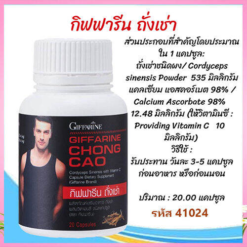 คุณประโยชน์ทรงพลังgiffarinถั่ง-เช่า-บำรุงร่างกายเพิ่มสมรรถภาพ-สินค้าของแท้-จำนวน1กระปุก-รหัส41024-บรรจุ20แคปซูล-สินค้าแท้100-my-hop