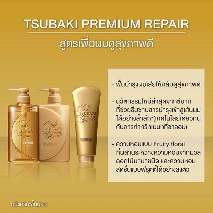 tsubaki-premium-repair-shampoo