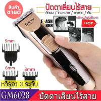 พร้อมส่ง !!! Gemei / Geemy ปัตตาเลี่ยนไร้สาย ปรับระดับ แบตตาเลี่ยน อย่างดี ระดับช่างตัดผมมืออาชีพ GM6028 GM-6028 มาพร้อมหวีรอง 4 ขนาด 3,6,9,12 mmFLASH-888