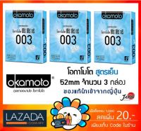 [พร้อมส่ง] Okamoto 003 Cool ถุงยางอนามัย โอกาโมโต ซีโร่ ซีโร่ ทรี คลู โอคาโมโต้ 3 กล่อง