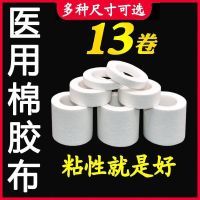 Medical tape pure cotton cloth tape high viscosity breathable allergy anti-wear hand fixed finger protection medical tape cloth paste