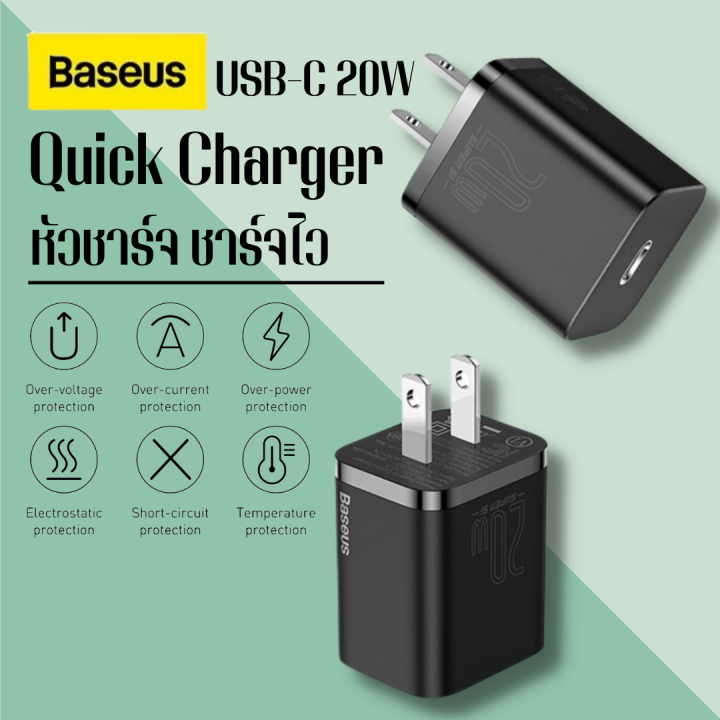baseus-เครื่องชาร์จเร็ว-super-si-quick-charger-1c-20w-cn-หัวชาร์จ-ชาร์จไว