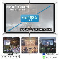 จอผ้าโปรเจคเตอร์ 100 นิ้ว 16:9 Manual Projector Screen แบบแขวนติดผนัง พกพาสะดวก โปรเจคเตอร์ จอโปรเจคเตอร์ CY FOLDABLE PROJECTOR SCREEN 100 INCH แบบพับ