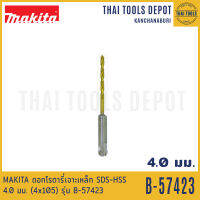 MAKITA ดอกโรตารี่เจาะเหล็ก SDS-HSS 4.0 มม. (4x105) รุ่น B-57423