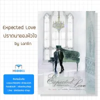 (ไม่กริบ) Expected Love ปราถนาของหัวใจ (เล่มเดียวจบ)