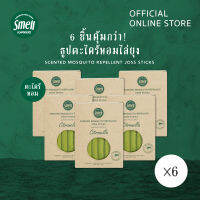 Smell Lemongrass ธูปตะไคร้หอมกันยุง แพ็คคุ้มค่า 6 กล่อง เป็นผลิตภัณฑ์พื้นบ้านแบบไทยแท้