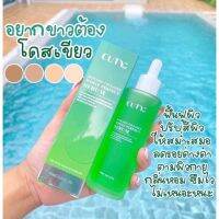 โดสเขียว​Cuty​ คิวตี้ หัวเชื้อ​อโวคาโด้ Cuty Avocado Collagen White Perfect Serum