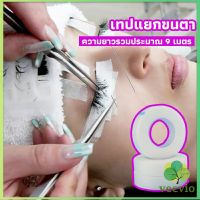 Veevio เทปกระดาษไมโครพอร์ ต่อขนตา  เทปติดใต้ตา  eyelash tape