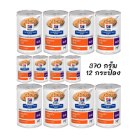 อาหารสุนัขโรคนิ่วที่ไม่ใช่สตรูไวท์ แบบเปียก / Hills Prescription Diet u/d   370 กรัม [370 G. x12 Cans]