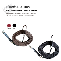 Deluxe lunge rein w/swivel snap  เชือกตีวง Deluxe พร้อมตะขอหมุน ยาว 9 เมตร