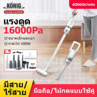 KONIG เครืองดูดฟุ่น เครื่องดูดฝุ่น เครื่องล้างพื้นไร้สาย เครื่องดูดฝุ่นแบบพกพา เครื่องดูดฝุ่นไร้สาย พลังดูดแรงและอายุการใช้งานแบตเตอรี่ยาวน