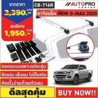 ขาจับแร็ค All New ISUZU D-MAX 2020 รุ่นจับขอบประตูรถ(แถมฟรีฟิล์มติดกระจกข้างขนาด127X87mm.)