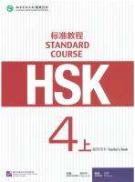 Stand Couse HSK 4A Teachers Book 标准教程 4上 教师用书