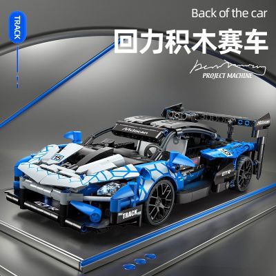 Technical Mechanical Supercar Racing Racing 548pcs Building Block Assembled Toy Car Boys and Girls Childrens Puzzle