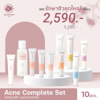 Blossom Acne Complete Set เซ็ตดูเเลสิวแบบครบวงจร  จบทุกปัญหา สูตรโดยคุณหมอผิวหนังเฉพาะทาง (10ชิ้น + 1 ชิ้น)