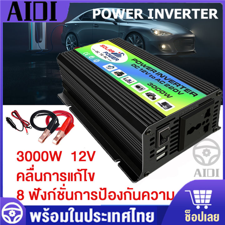 4000w-3000w-เครื่องแปลงพลังงาน-แปลงพลังงานจากแผงโซล่าเซลล์-dc-12v-to-ac-220v-dual-usb-charger-มีหน้าจอแสดงผลในตัวเครื่อง-car-power-inverter-converter