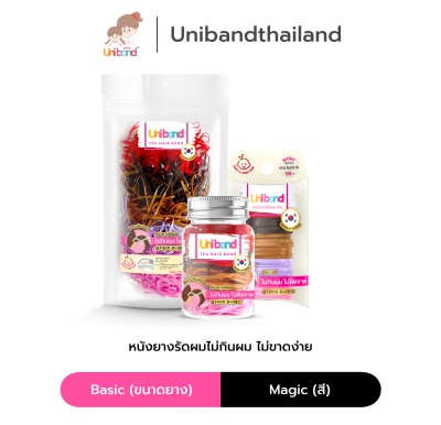 Uniband หนังยางรัดผม ไม่กินผม ไม่ดีดขาดง่าย TPU Basic Size : Magic