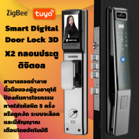 ที่ล็อคประตูอัจฉริยะ ปลดล็อคด้วยใบหน้าแบบ3D Smart Digital Door Lock 3D X2 Tuya Zigbee กลอนประตูดิจิตอล สแกนใบหน้า