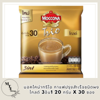 MOCCONA TRIO มอคโคน่าทรีโอ กาแฟปรุงสำเร็จชนิดผง โกลด์ 3อิน1 20 กรัม x30 ซอง รหัสสินค้า BICse0307uy