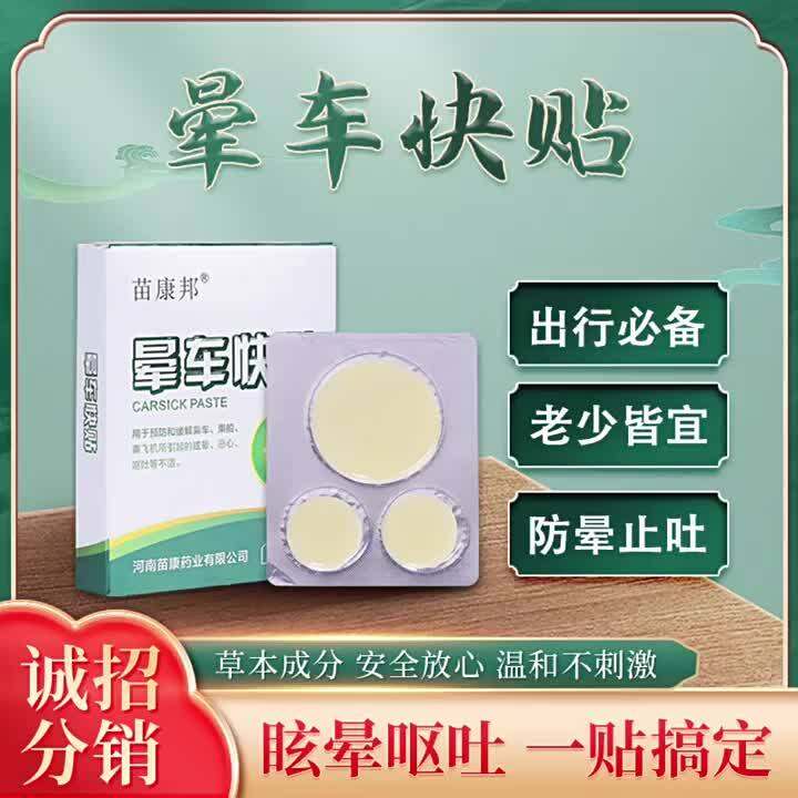 Carsickness Patch Motion Sickness Plaster Children Navel Seasickness