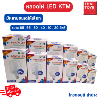 หลอดไฟ LED ยี่ห้อKTM หลอดไฟสีขาว หลอดไฟฉุกเฉิน หลอดไฟไร้สาย ไฟแคมป์ปิ้ง ไฟตั้งแคมป์ หลอดไฟLED สีขาว ใช้งานง่าย พกพาสะดวก