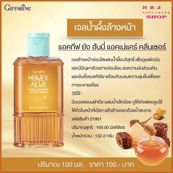 เจลล้างหน้าน้ำผึ้ง-กิฟฟารีน-active-young-honey-acne-care-cleanser-giffarine-เพื่อดูแลผิวมันและปัญหาสิวอย่างอ่อนโยน