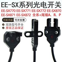 โอห์ม EE-SX770A/771A/772A/870A/871A/872A/R/P โฟโตอิเล็กทริกสวิตช์เซ็นเซอร์?ใหม่เอี่ยมดั้งเดิม-✳ท็อปลิม