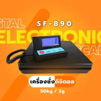 DIG  เครื่องชั่งอาหาร   แยกหน้าจอ พิกัด 50 kg ความละเอียด 2g รุ่น SF-890 เครื่องชั่งไปรษณีย์ เครื่องชั่งดิจิตอล  เครื่องชั่งน้ำหนัก