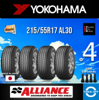 Yokohama 215/55R17 AL30 ยางใหม่ ผลิตปี2023 ราคาต่อ4เส้น (Made in Japan) มีรับประกันจากโรงงาน แถมจุ๊บลมยางต่อเส้น ยางขอบ17 Alliance 215 55R17 030Ex จำนวน 4 เส้น