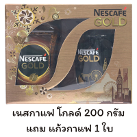 (Giftset) Nescafe Gold ชุดของขวัญ เนสกาแฟโกลด์ กิ๊ฟเซ็ท ( กาแฟสำเร็จรูป 200กรัม + แถมฟรี แก้ว Nescafe Mug 1 แก้ว )