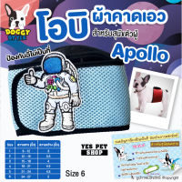 ใหม่!! ผ้าคาดเอว ลายนักอวกาศ โอบิ สีฟ้าขอบดำ รุ่น Apollo Doggy style เบอร์ 6 สำหรับสุนัขตัวผู้ ป้องกันฉี่และผสมพันธุ์ โดย Yes pet shop