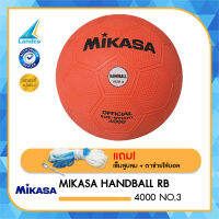 MIKASA แฮนด์บอล Handball MKS RB รุ่น4000 No.3 แถมฟรี ตาข่ายใส่ลูกบอล+เข็มสูบ