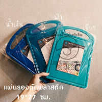 604.แผ่นรองตัด พลาสติก 19*27ซม.