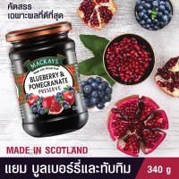 แยม บูลเบอร์รี่ผสมทับทิม ตราแม็คเคย์ ( แยมผลไม้ แยมทาขนมปัง ) 340g. MACKAYS BLUEBERRY &amp; POMEGRANATE