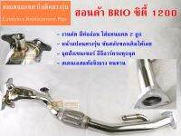 ท่อแทนแคตตาไลติก ฮอนดาบริโอ/ซิตี้ 1200 แบบยาวแทนแคต 2 ลูก HONDA BRIO Catalytic Converter