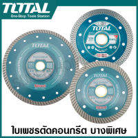 Total ใบเพชรตัดคอนกรีต 4 นิ้ว / 7 นิ้ว บางพิเศษ รุ่น TAC2131057HT-2 / TAC2131051HT / TAC2131801HT ( Ultrathin Diamond Disc ) ใบตัดปูน แผ่นตัดปูน แผ่นตัดคอนกรีต ใบเพชร