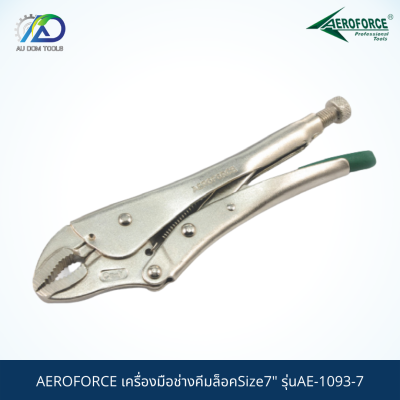 AEROFORCE เครื่องมือช่างคีมล็อคSize7" รุ่นAE-1093-7