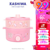 [สินค้าแท้ประกันศูนย์] Kashiwa x Hello Kitty หม้ออเนกประสงค์ พร้อมซึ้งนึ่ง หม้อไฟฟ้า ซึ้งนึ่ง ลายคิตตี้ ปี 2023 รุ่น KW-109