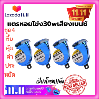 ?ชุด4ชิ้นสุดคุ้ม*ราคาโปรโมชั่น( สีน้ำเงิน)แตรหอยโข่ง30W 125dB เสียงเบนซ์ แตรลมไฟฟ้า12V เสียงดังมาก!! ติดตั้งได้ทั้งจักรยานยนต์และรถยนต์?