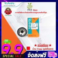 กรองน้ำมันไฮดรอลิค แทรคเตอร์ คูโบต้า M5000,M6040,M8540 (W9501-45101)