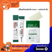 การันตีของแท้100%✨ SOME BY MI SPOT ALL KILL CREAM +  SPOT PATCH ครีมแต้มสิว+แผ่นแปะสิว ร้านChidlom24