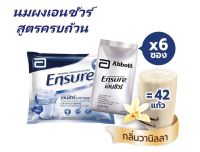 [ขายดี] Ensure เอนชัวร์ วานิลลา แบบถุงเติม 2.4 Kg (400 กรัม x 6) Ensure Vanilla Sachet 2.4 Kg (400g x 6) สำหรับผู้ใหญ่